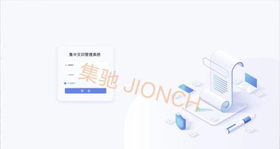 集中文印管理系统